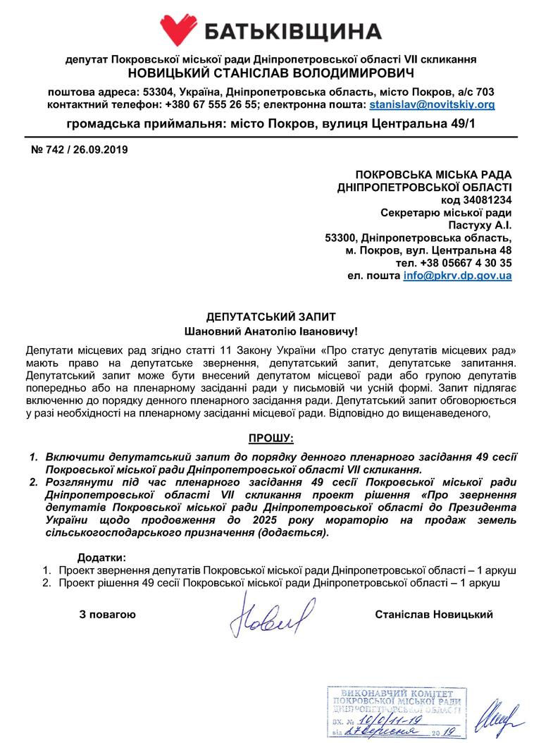 депутаты покровского горсовета отказались поддержать обращение о продлении моратория на продажу земли (видео) - изображение 1