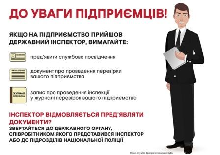 Обережно шахраї: псевдо інспектори вимагають від підприємців Дніпропетровщини хабарі