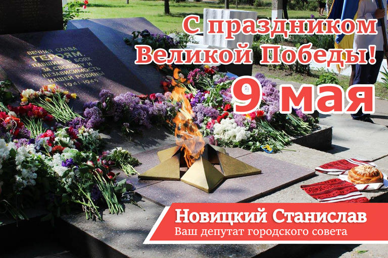 Уважаемые ветераны и все жители Покрова! Поздравляю Вас с Днем Победы!