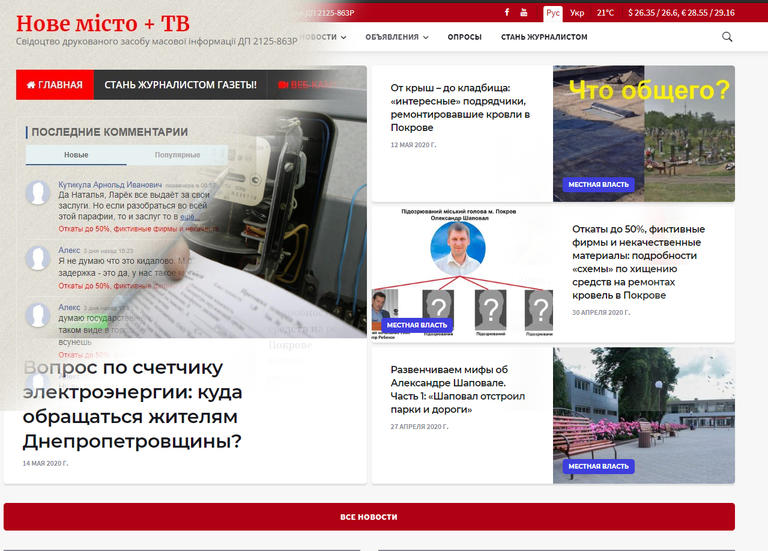 Добро пожаловать на обновленный сайт газеты «Нове місто + ТВ»!