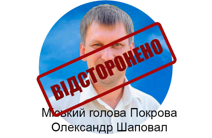 Отстранили от должности, но пока не посадили: новые подробности уголовного дела на мэра Покрова Александра Шаповала
