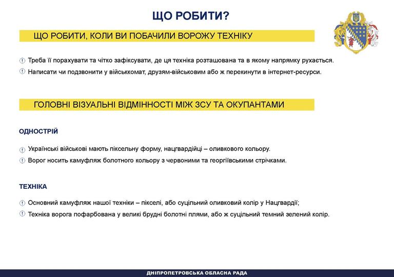 на дніпропетровщині підготували посібник з переліком дій на різні випадки - изображение 2