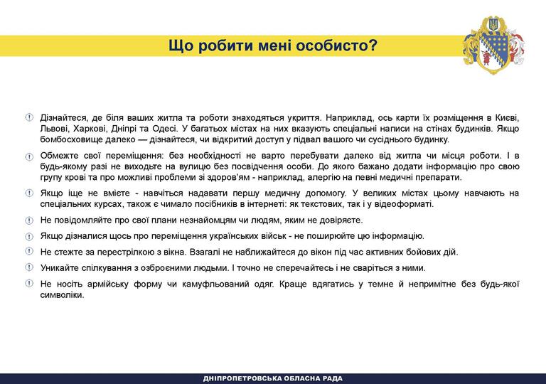 на дніпропетровщині підготували посібник з переліком дій на різні випадки - изображение 6