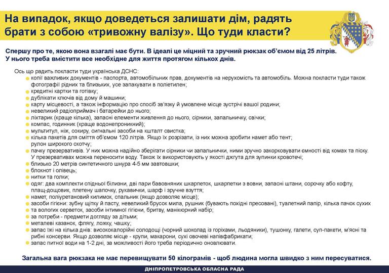 на дніпропетровщині підготували посібник з переліком дій на різні випадки - изображение 10