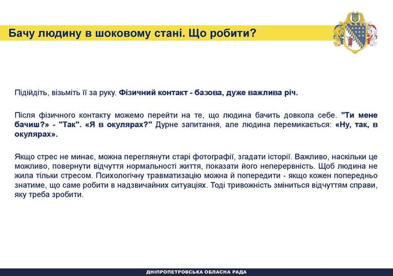 на дніпропетровщині підготували посібник з переліком дій на різні випадки - изображение 14