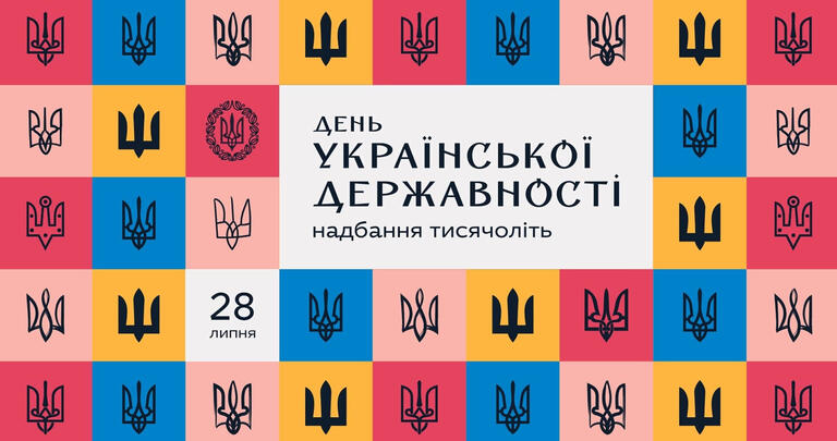 Привітання голови Дніпропетровської обласної ради Миколи Лукашука з нагоди Дня Української Державності