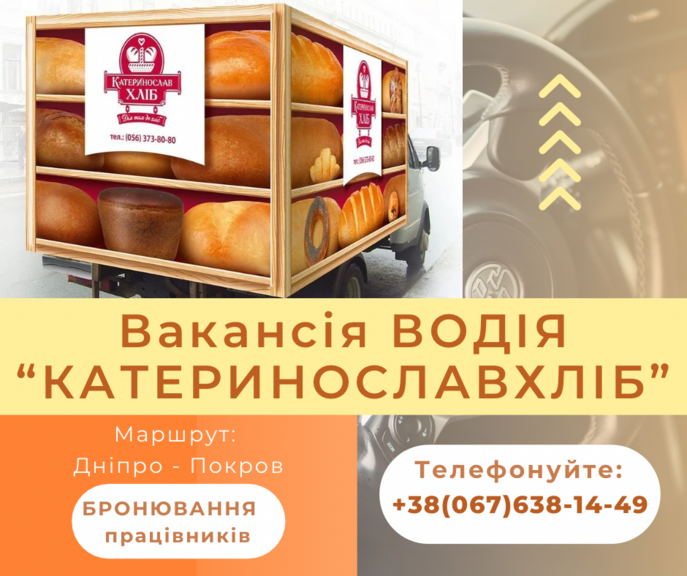 ВАКАНСІЯ ВОДІЯ