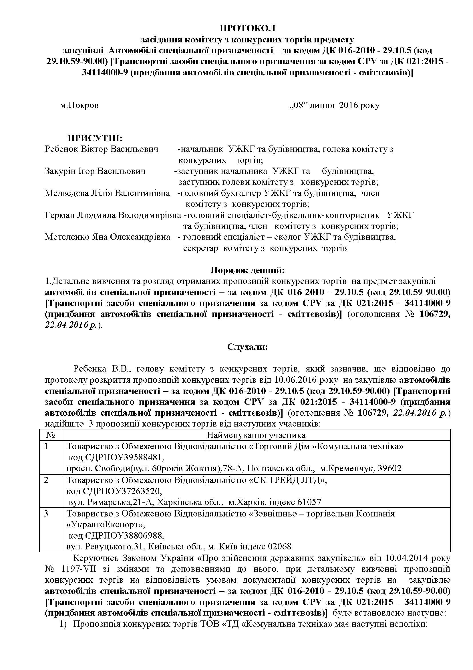 як виграють тендери та «заробляють» мільйони? - изображение 1