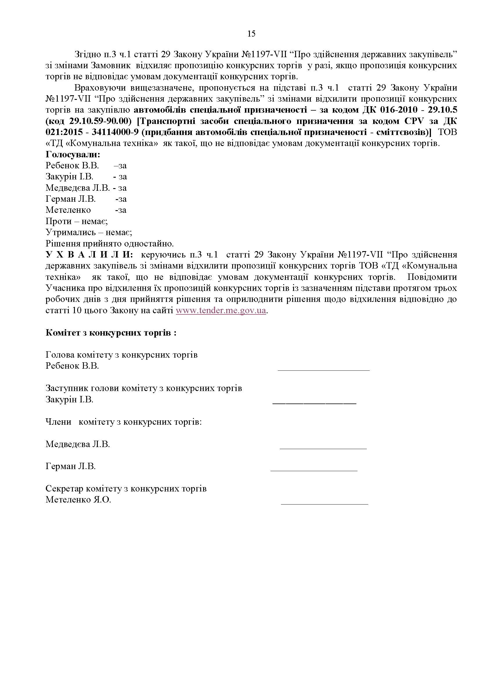 як виграють тендери та «заробляють» мільйони? - изображение 2