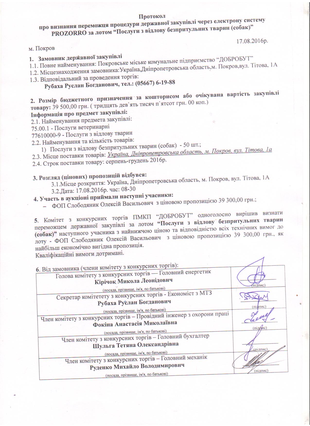 город заплатит почти 40 тысяч гривен за отлов 50 собак! - изображение 1