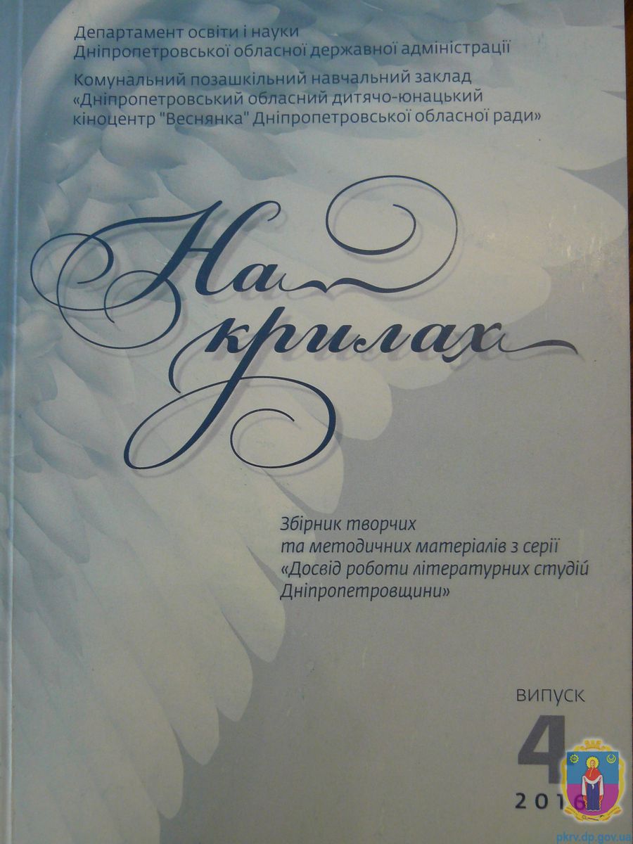 крилаті думкою й душею - изображение 1 крилаті думкою й душею - изображение 1