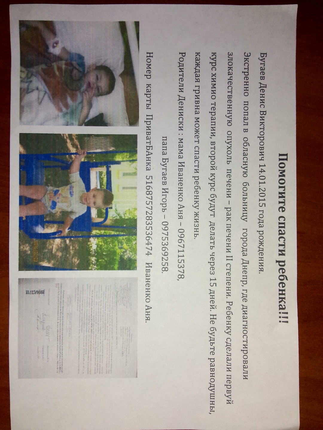 помогите спасти ребенка!!! - изображение 2