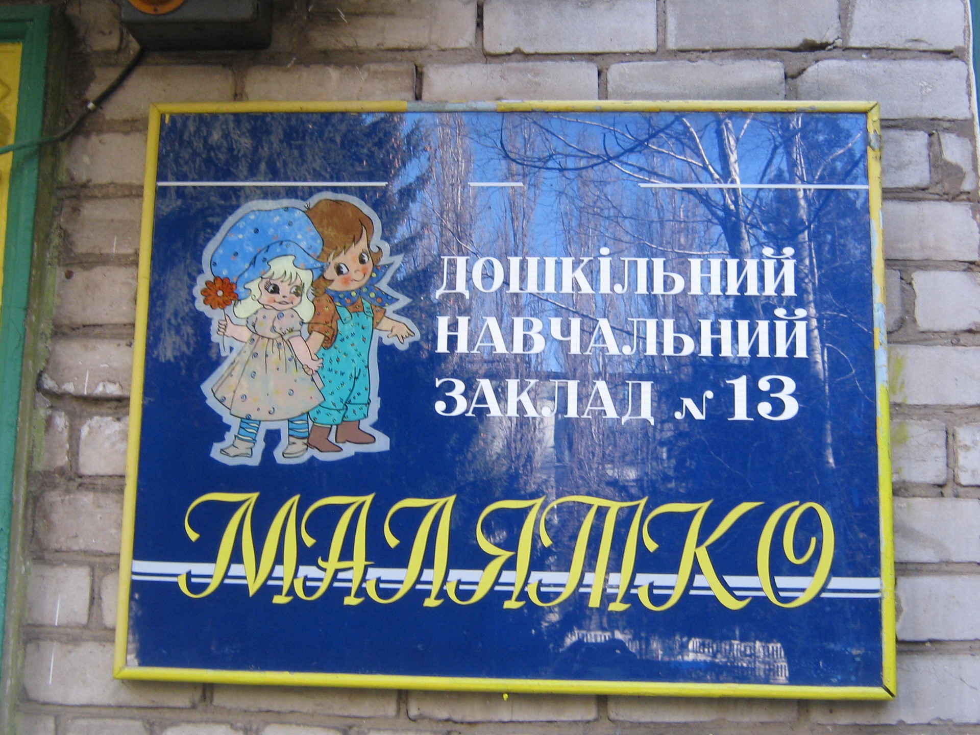 в детском саду «малятко» -  мюзикл «зимняя сказка»… - изображение 5 в детском саду «малятко» -  мюзикл «зимняя сказка»… - изображение 5