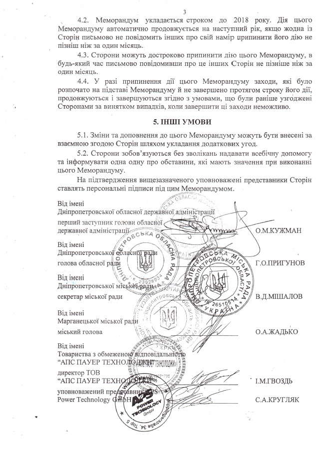 народження гіганта, або хто інвестував у нові об’єкти теплопостачання на дніпропетровщині - изображение 11