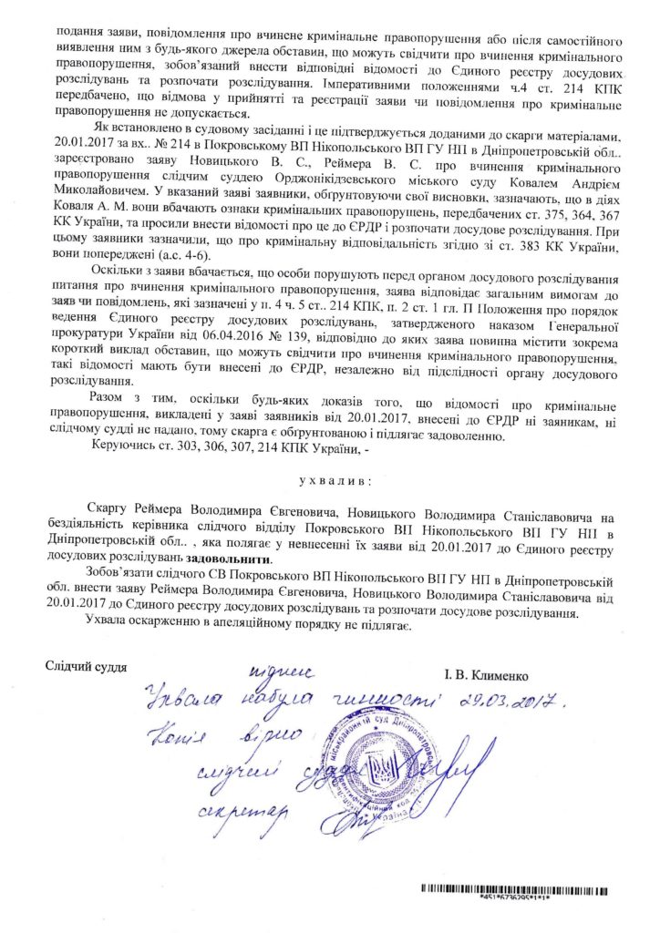 орджонікідзевський міський суд. судова реформа в дії (оновлюється) - изображение 4
