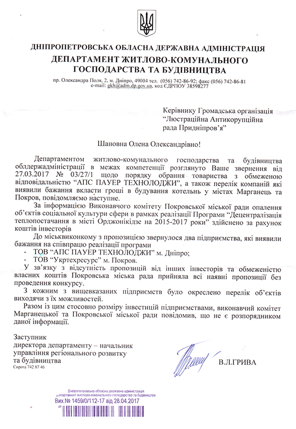 народження гіганта, або хто інвестував у нові об’єкти теплопостачання на дніпропетровщині - изображение 7
