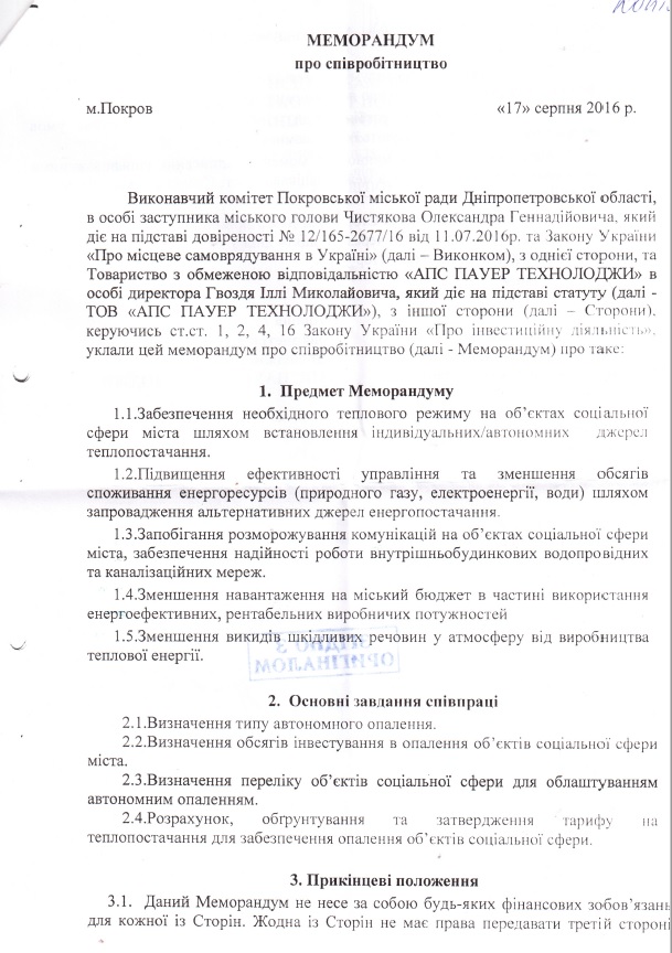 народження гіганта, або хто інвестував у нові об’єкти теплопостачання на дніпропетровщині - изображение 8