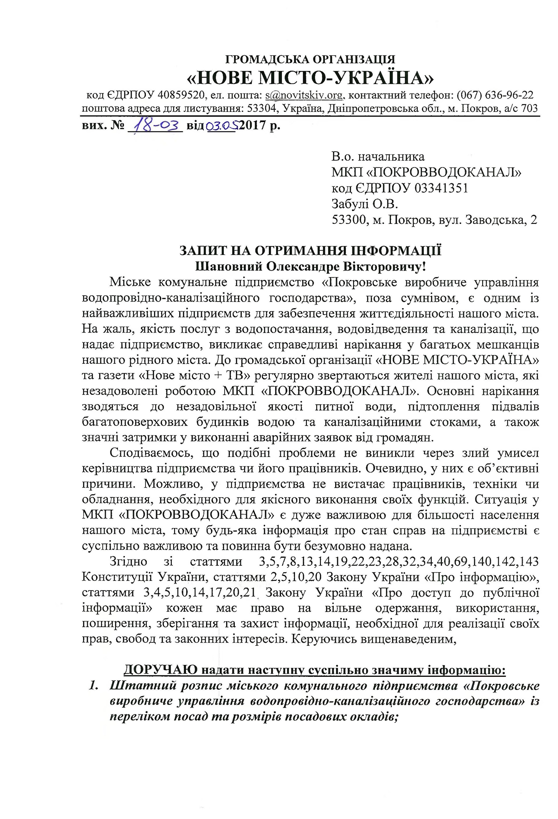 «покровводоканал»: небольшие сдвиги и глобальные проблемы - изображение 4 «покровводоканал»: небольшие сдвиги и глобальные проблемы - изображение 4