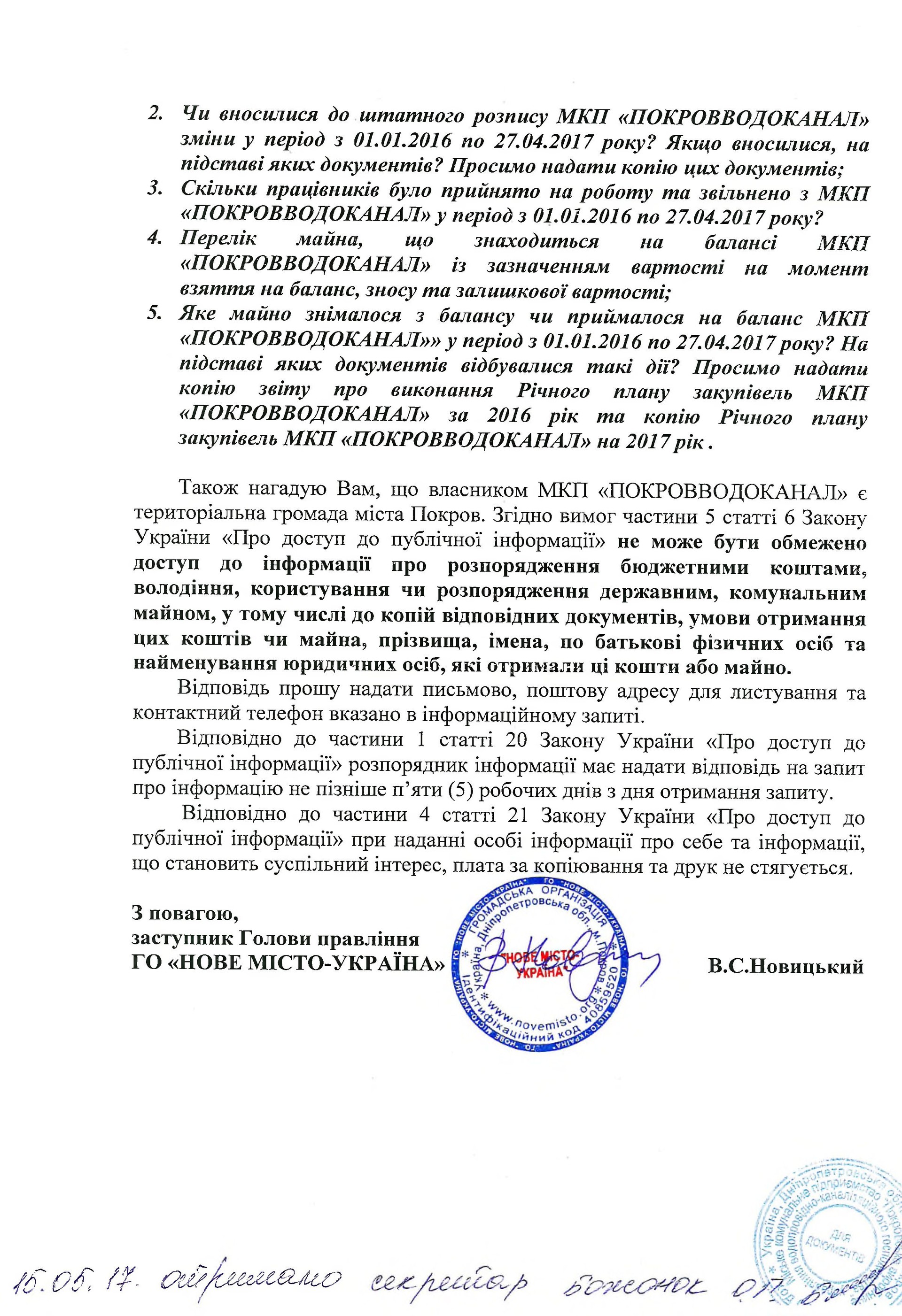 «покровводоканал»: небольшие сдвиги и глобальные проблемы - изображение 5 «покровводоканал»: небольшие сдвиги и глобальные проблемы - изображение 5
