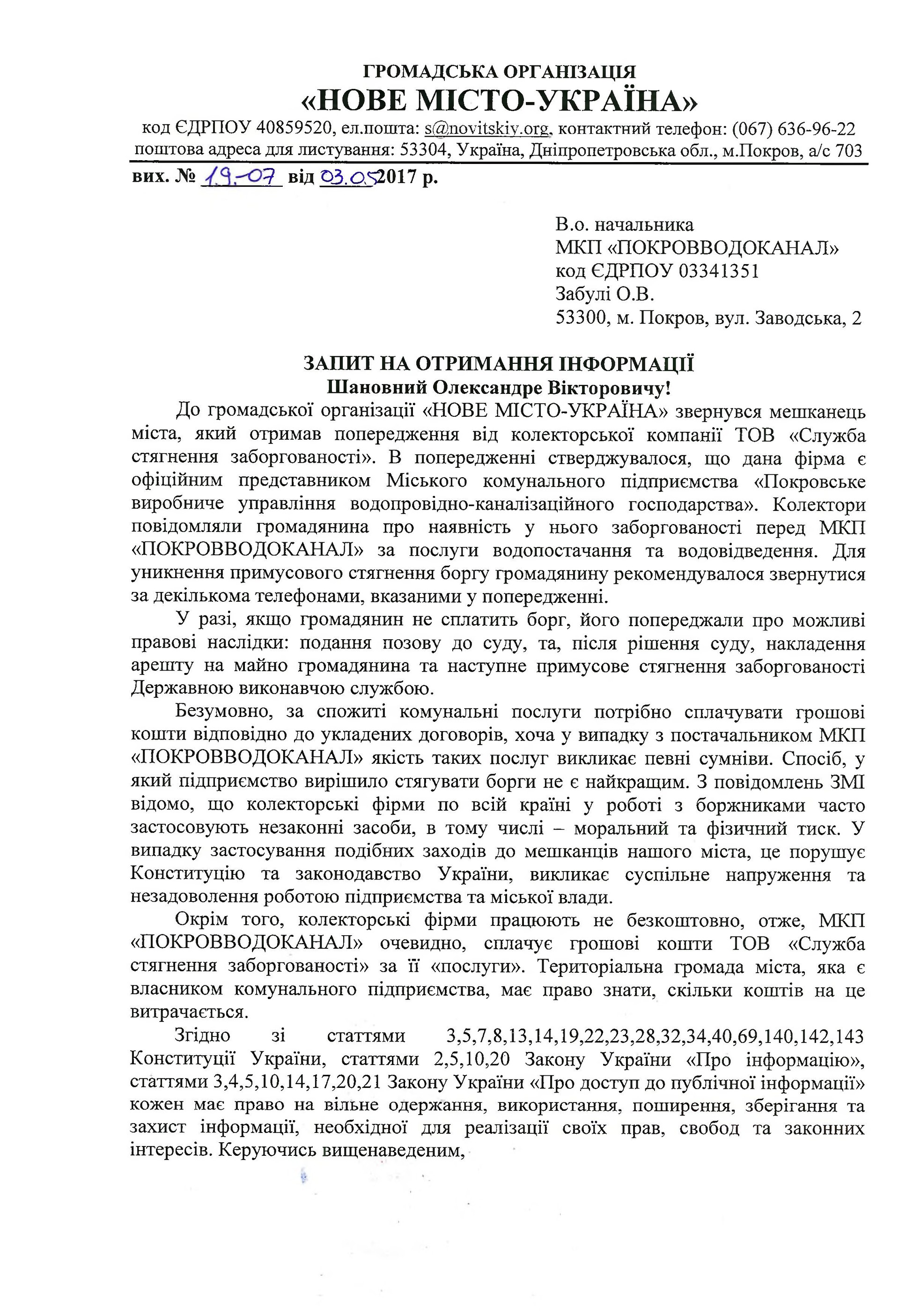 «покровводоканал»: небольшие сдвиги и глобальные проблемы - изображение 6 «покровводоканал»: небольшие сдвиги и глобальные проблемы - изображение 6
