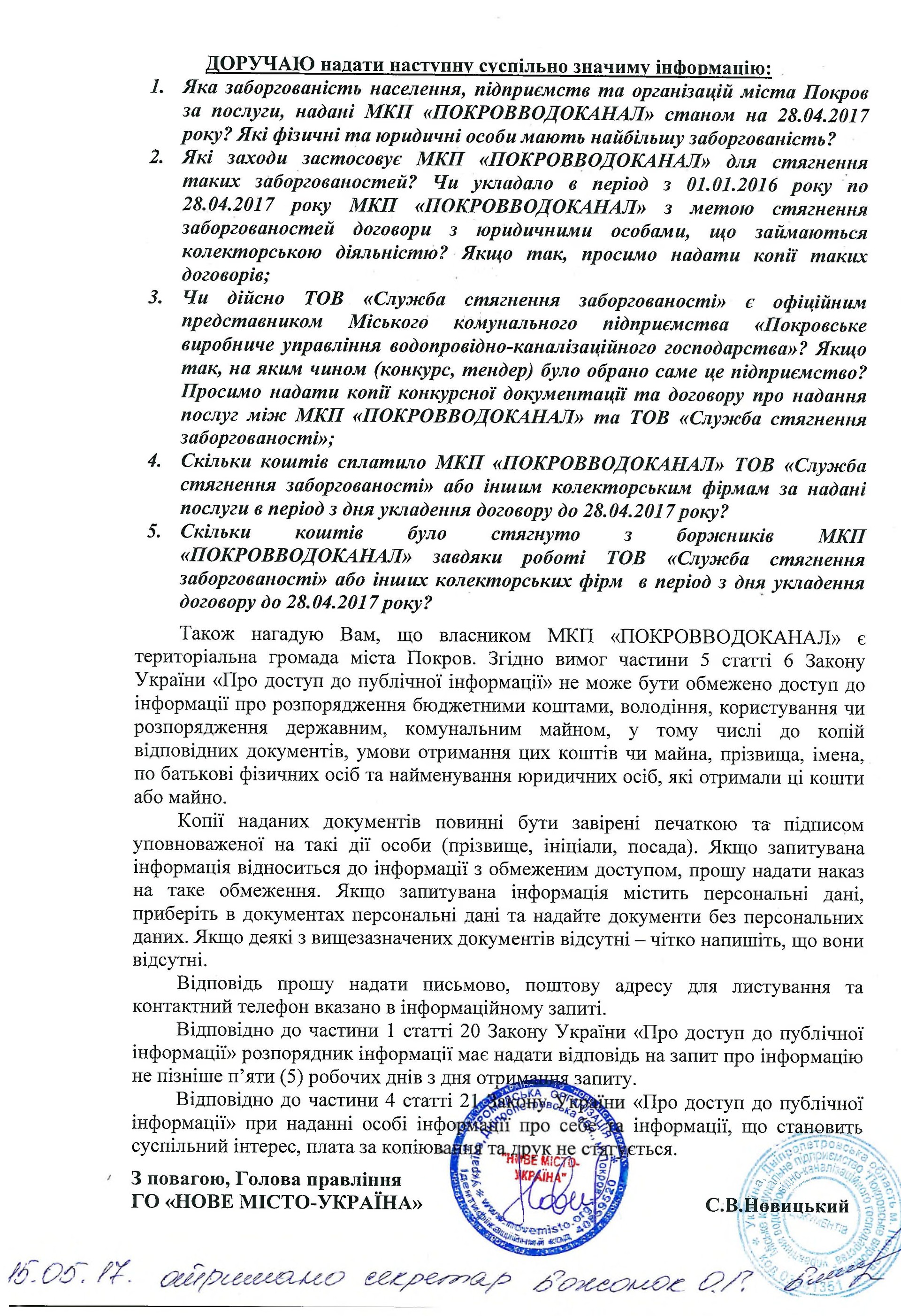 «покровводоканал»: небольшие сдвиги и глобальные проблемы - изображение 7 «покровводоканал»: небольшие сдвиги и глобальные проблемы - изображение 7