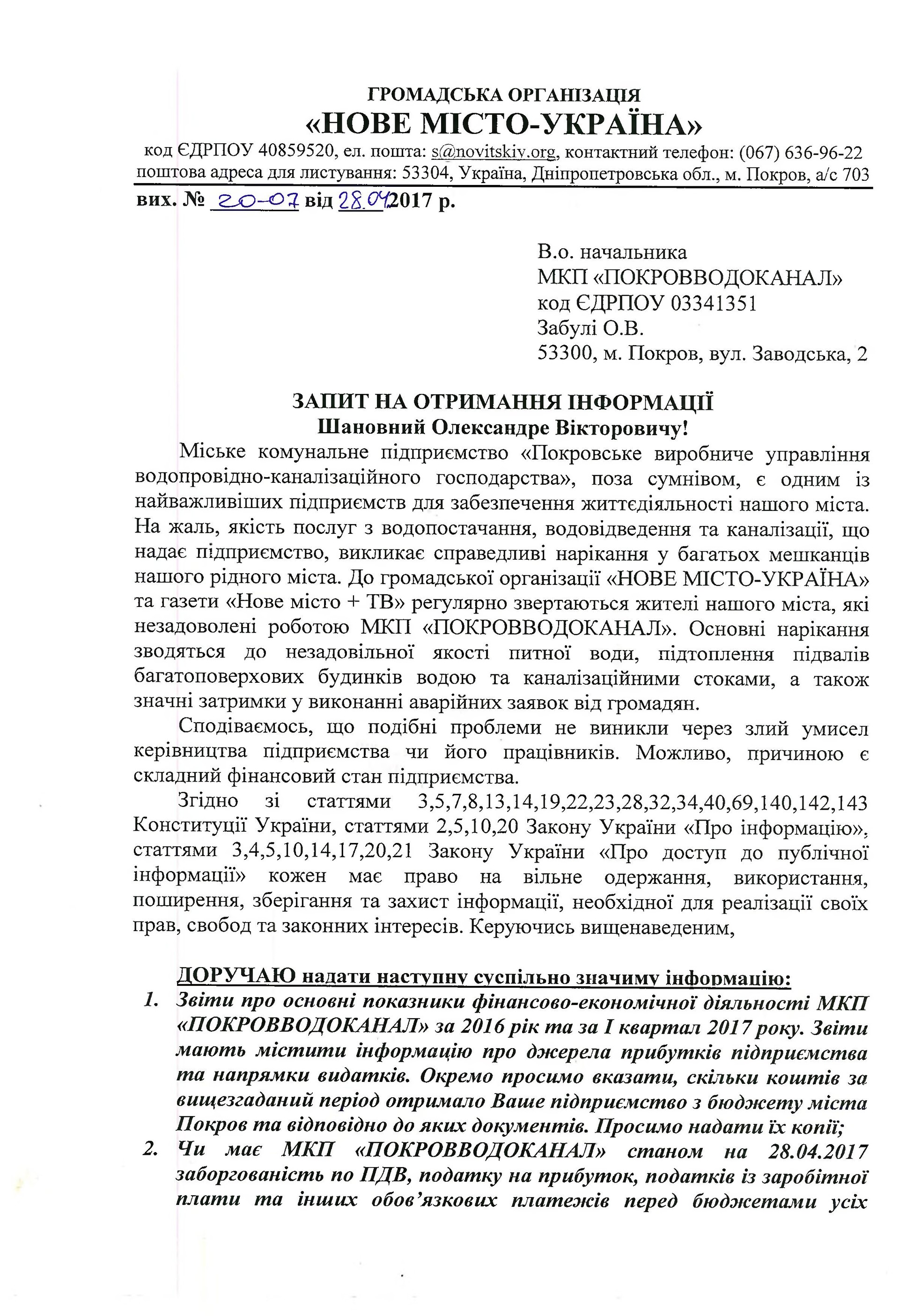 «покровводоканал»: небольшие сдвиги и глобальные проблемы - изображение 8 «покровводоканал»: небольшие сдвиги и глобальные проблемы - изображение 8