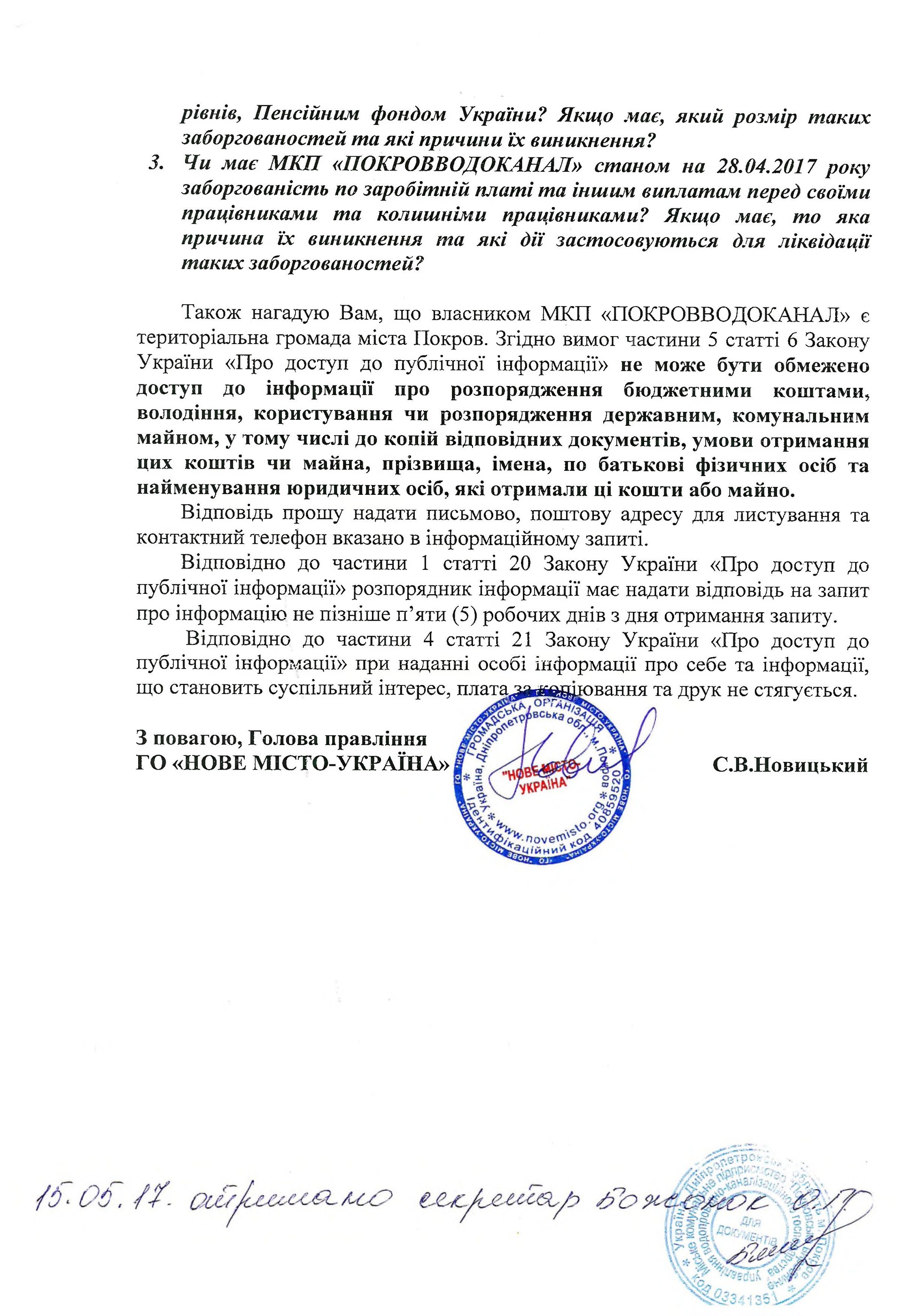 «покровводоканал»: небольшие сдвиги и глобальные проблемы - изображение 9 «покровводоканал»: небольшие сдвиги и глобальные проблемы - изображение 9