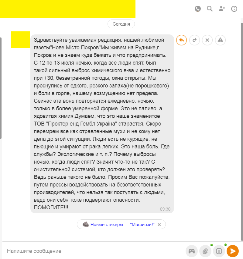 письма читателей: на химическом заводе происходят периодические выбросы? - изображение 1