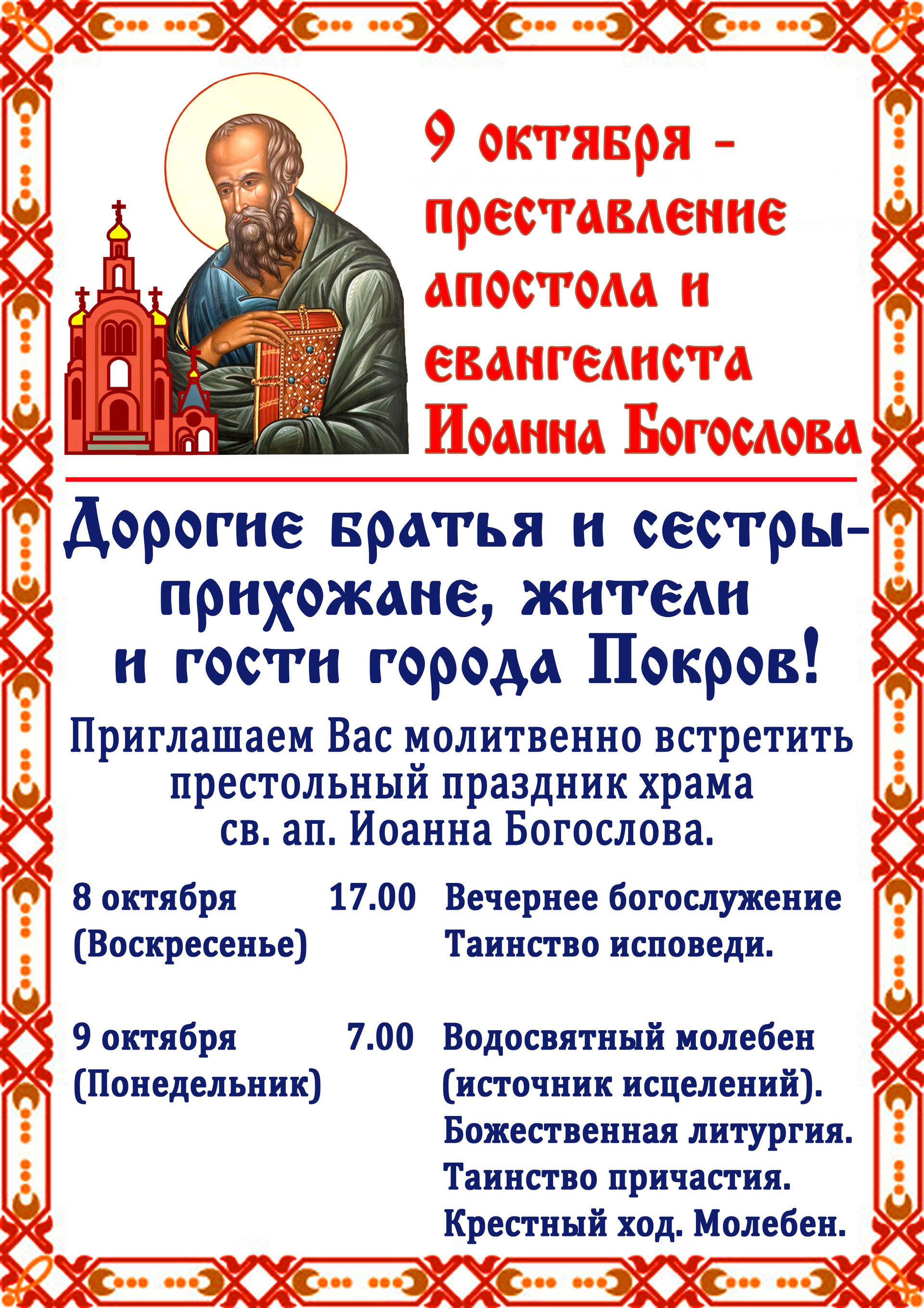 приглашаем на престольный праздник! - изображение 1