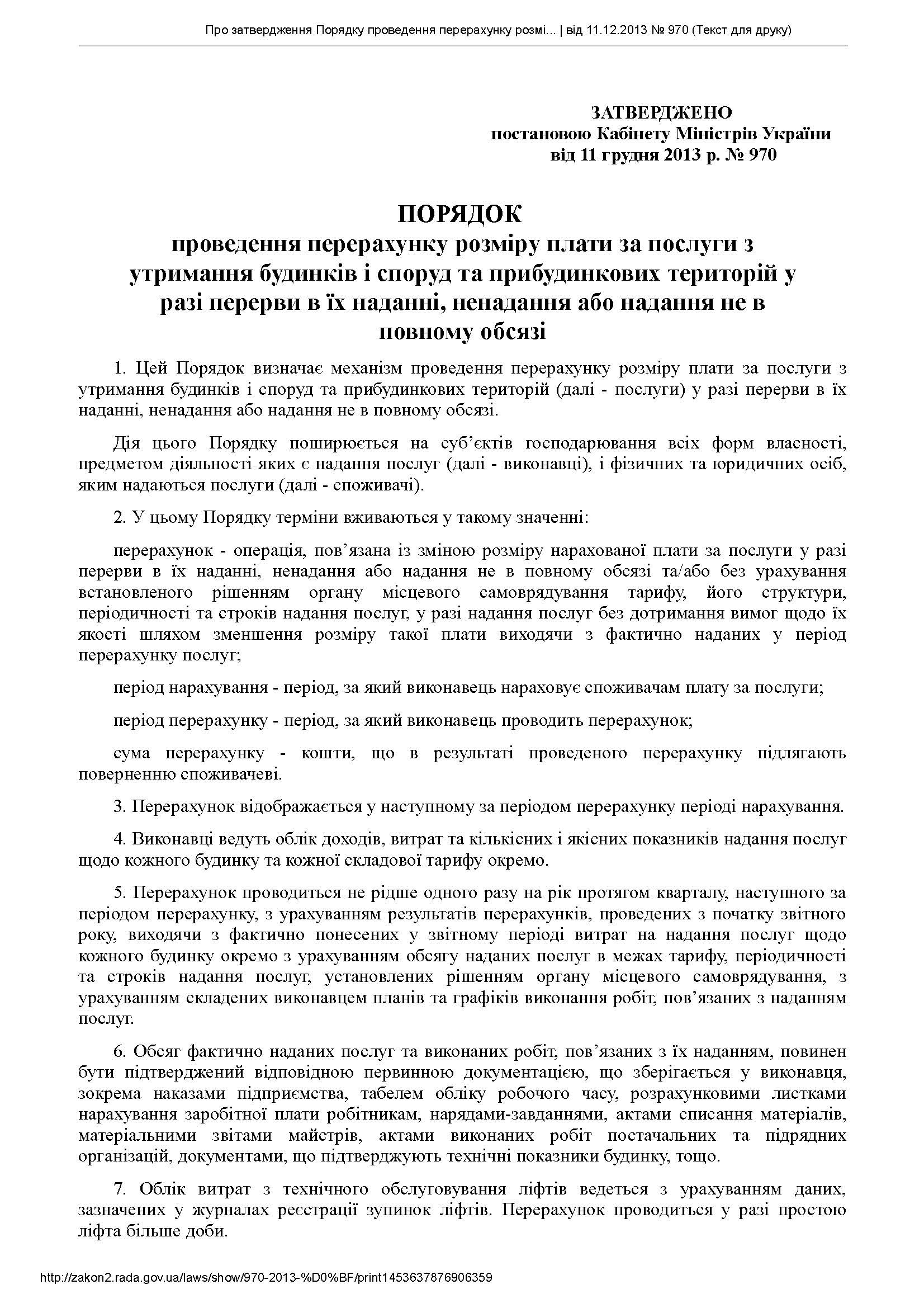 что делать если недоволен новыми тарифами? письма читателей - изображение 1 что делать если недоволен новыми тарифами? письма читателей - изображение 1