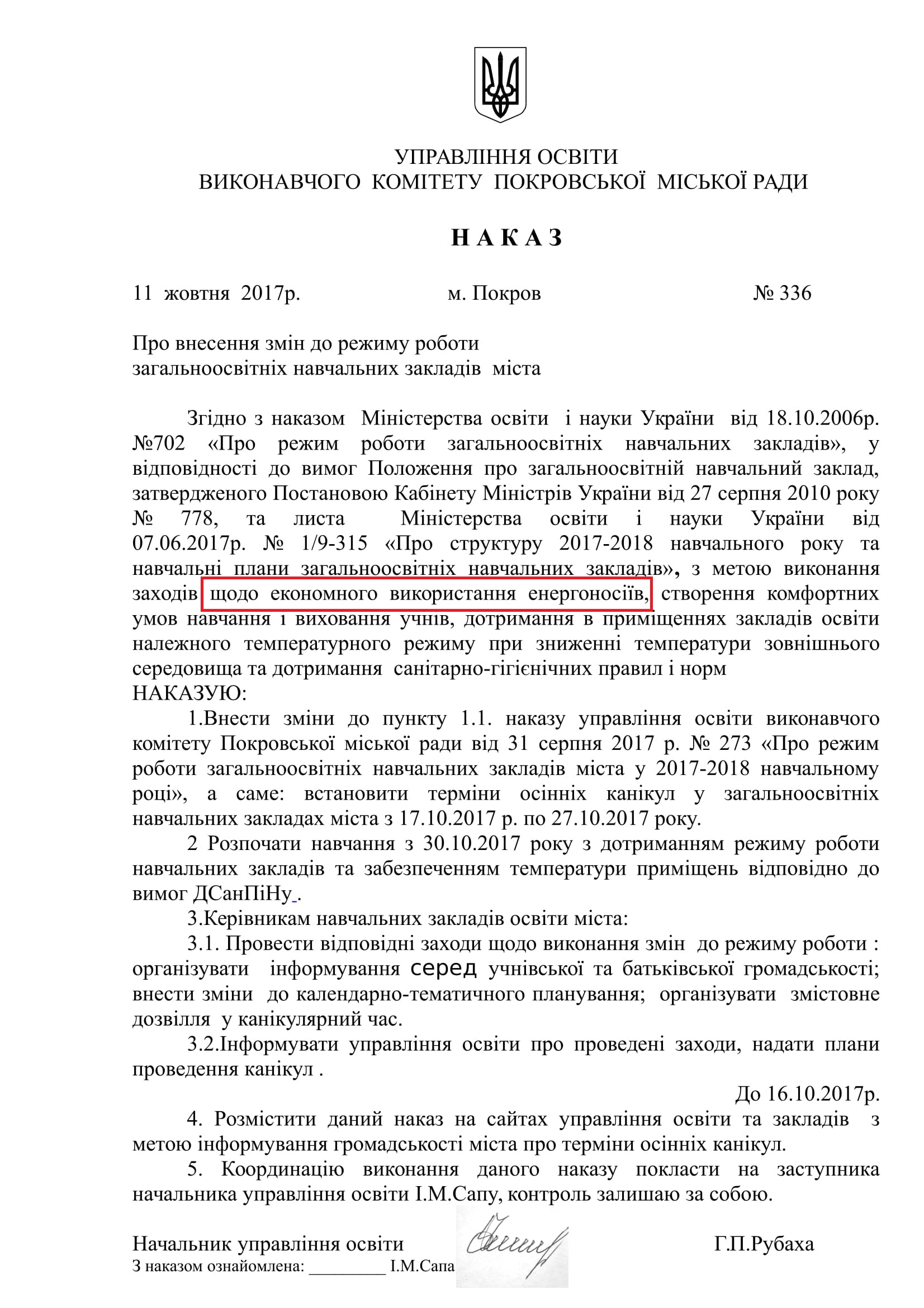 кто и с какой целью отправил покровских школьников на внеплановые каникулы? - изображение 1 кто и с какой целью отправил покровских школьников на внеплановые каникулы? - изображение 1