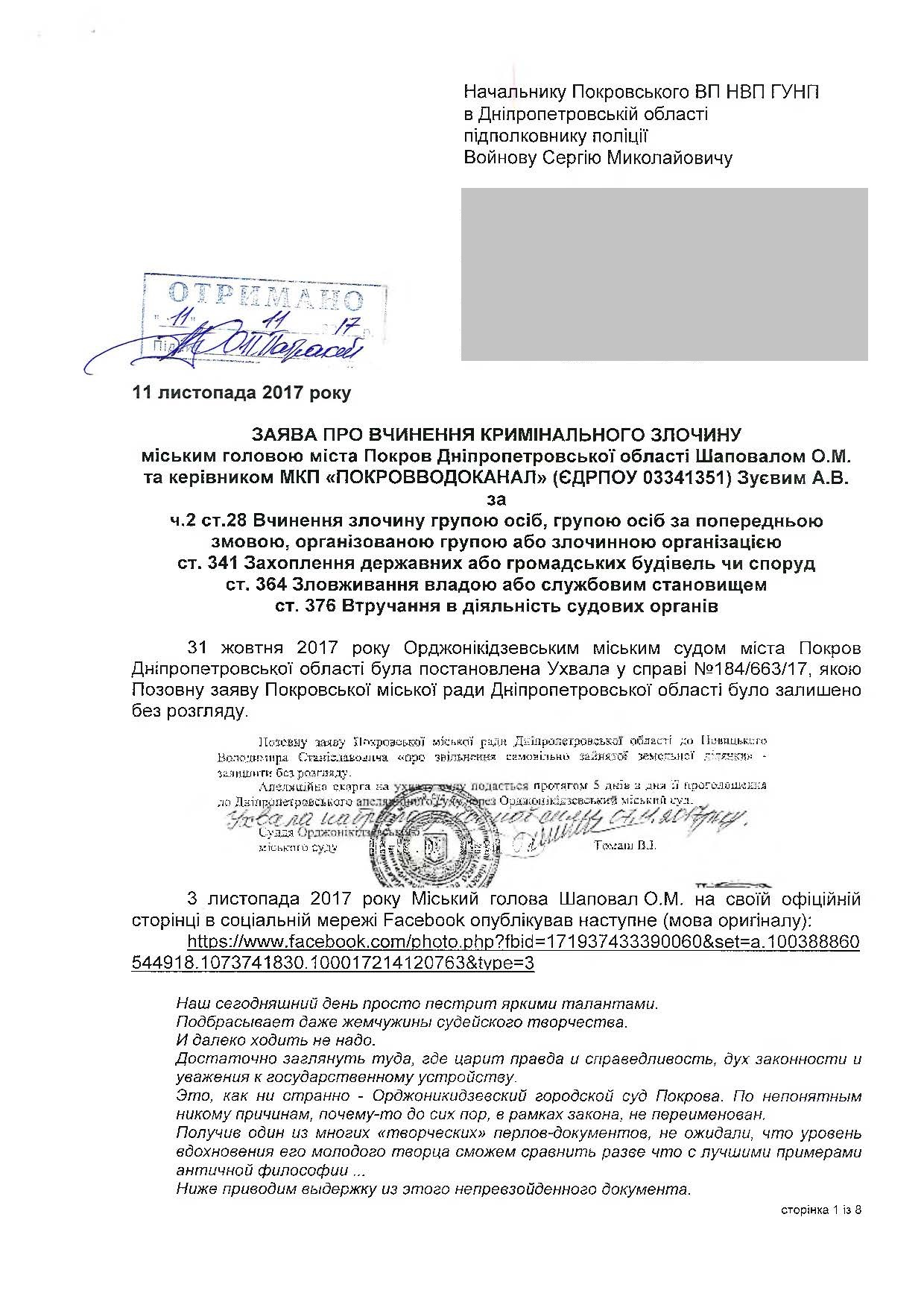 городской суд вторую неделю без воды. мэр покрова александр шаповал мстит судьям за «неудобное» решение? - изображение 1 городской суд вторую неделю без воды. мэр покрова александр шаповал мстит судьям за «неудобное» решение? - изображение 1