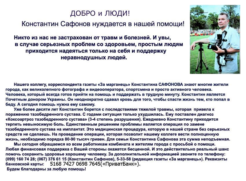 константин сафонов нуждается в нашей помощи! - изображение 1