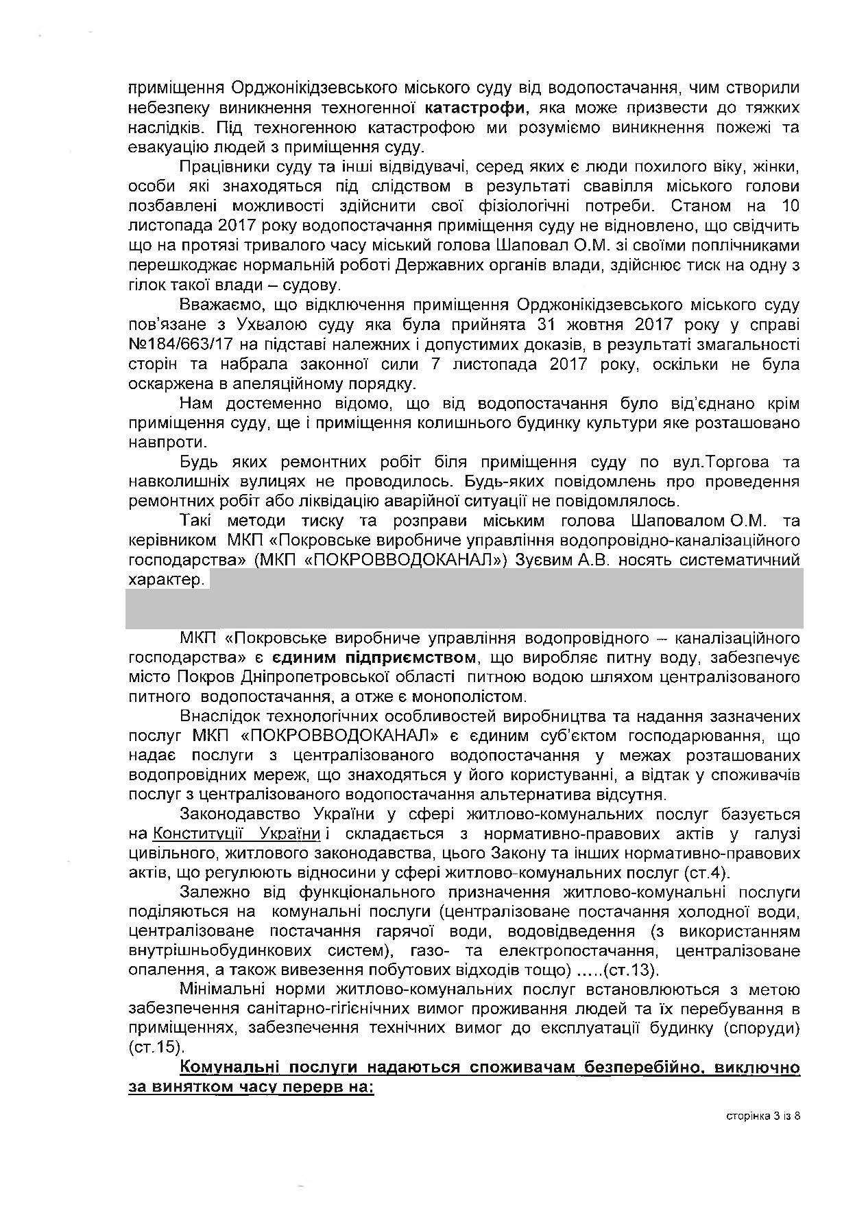 городской суд вторую неделю без воды. мэр покрова александр шаповал мстит судьям за «неудобное» решение? - изображение 3 городской суд вторую неделю без воды. мэр покрова александр шаповал мстит судьям за «неудобное» решение? - изображение 3