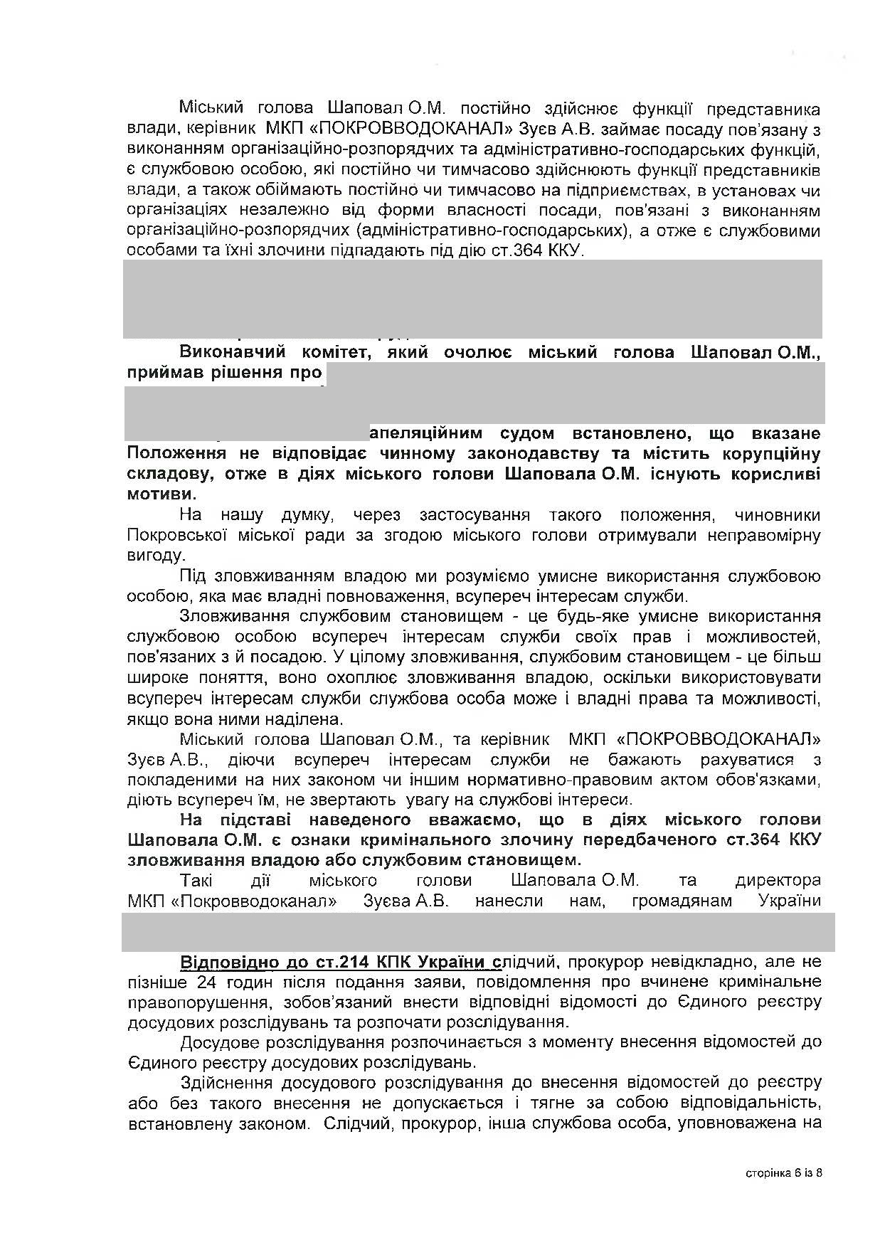 городской суд вторую неделю без воды. мэр покрова александр шаповал мстит судьям за «неудобное» решение? - изображение 6 городской суд вторую неделю без воды. мэр покрова александр шаповал мстит судьям за «неудобное» решение? - изображение 6