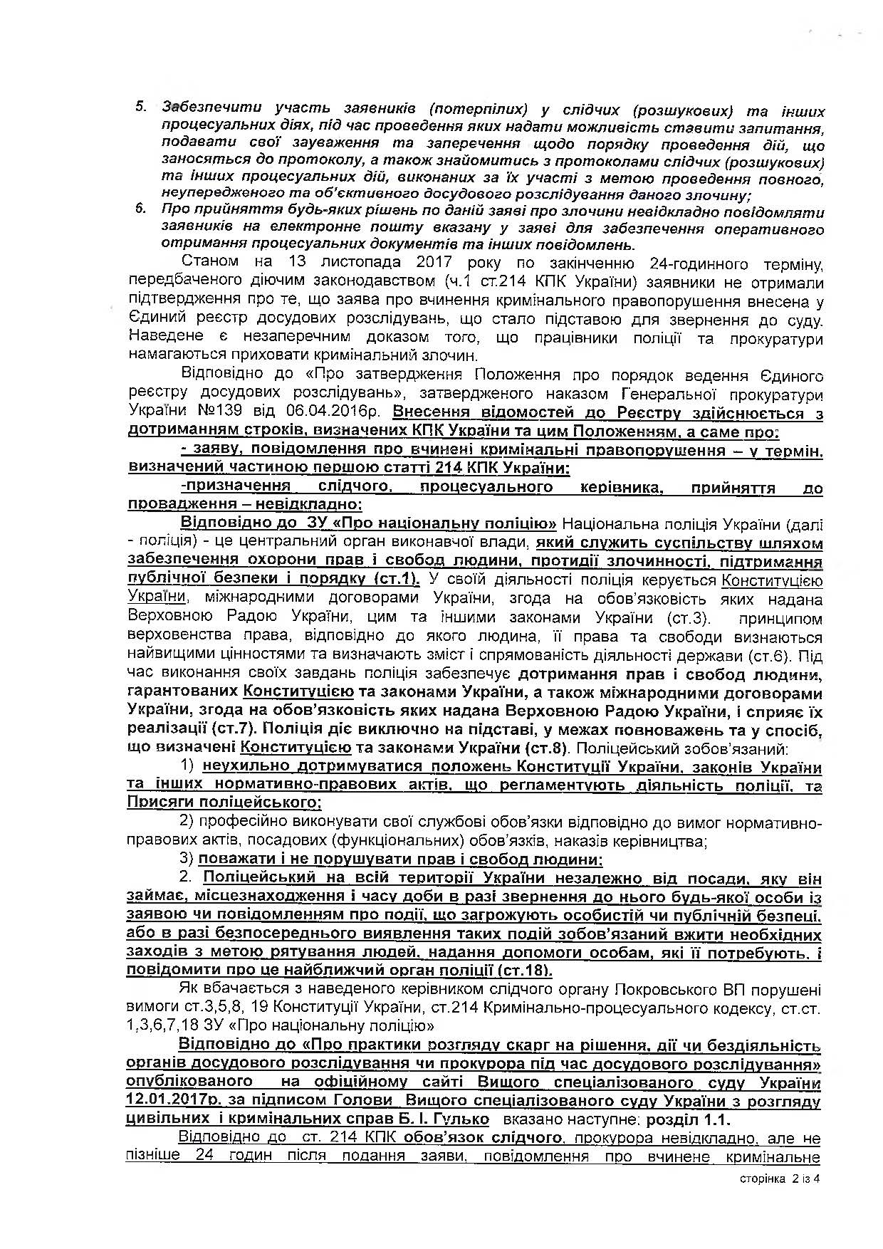 конфронтация между судом и городской властью: реакция извне и бездействие полиции (документы) - изображение 3