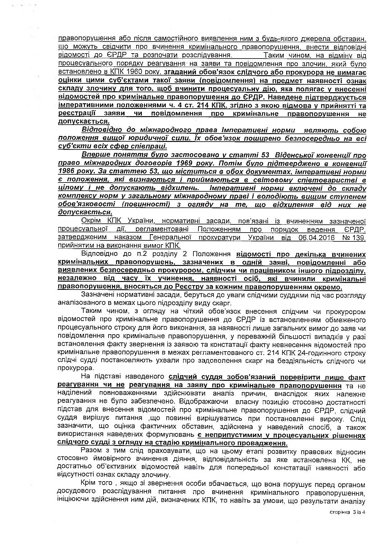 конфронтация между судом и городской властью: реакция извне и бездействие полиции (документы) - изображение 4