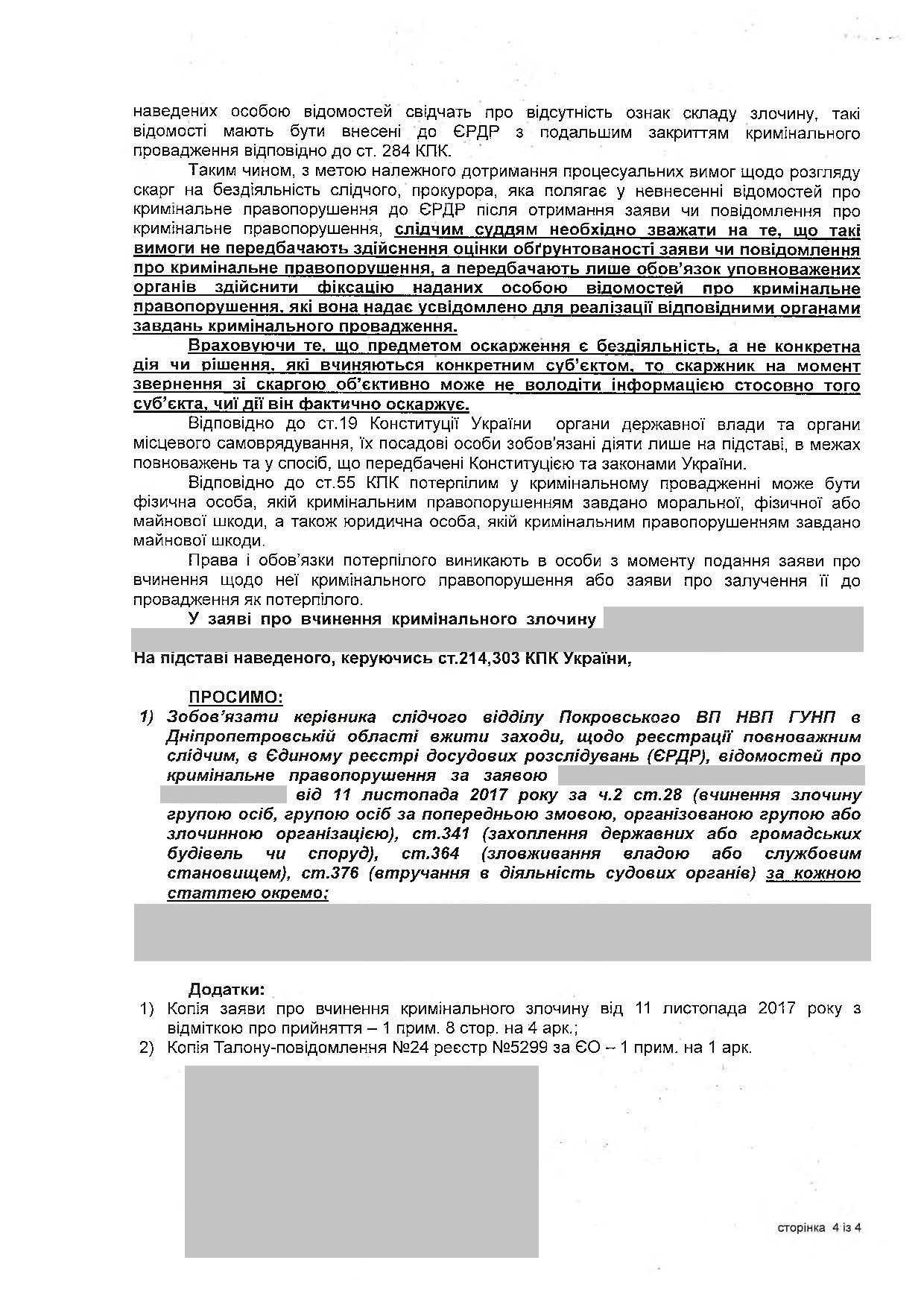 конфронтация между судом и городской властью: реакция извне и бездействие полиции (документы) - изображение 5