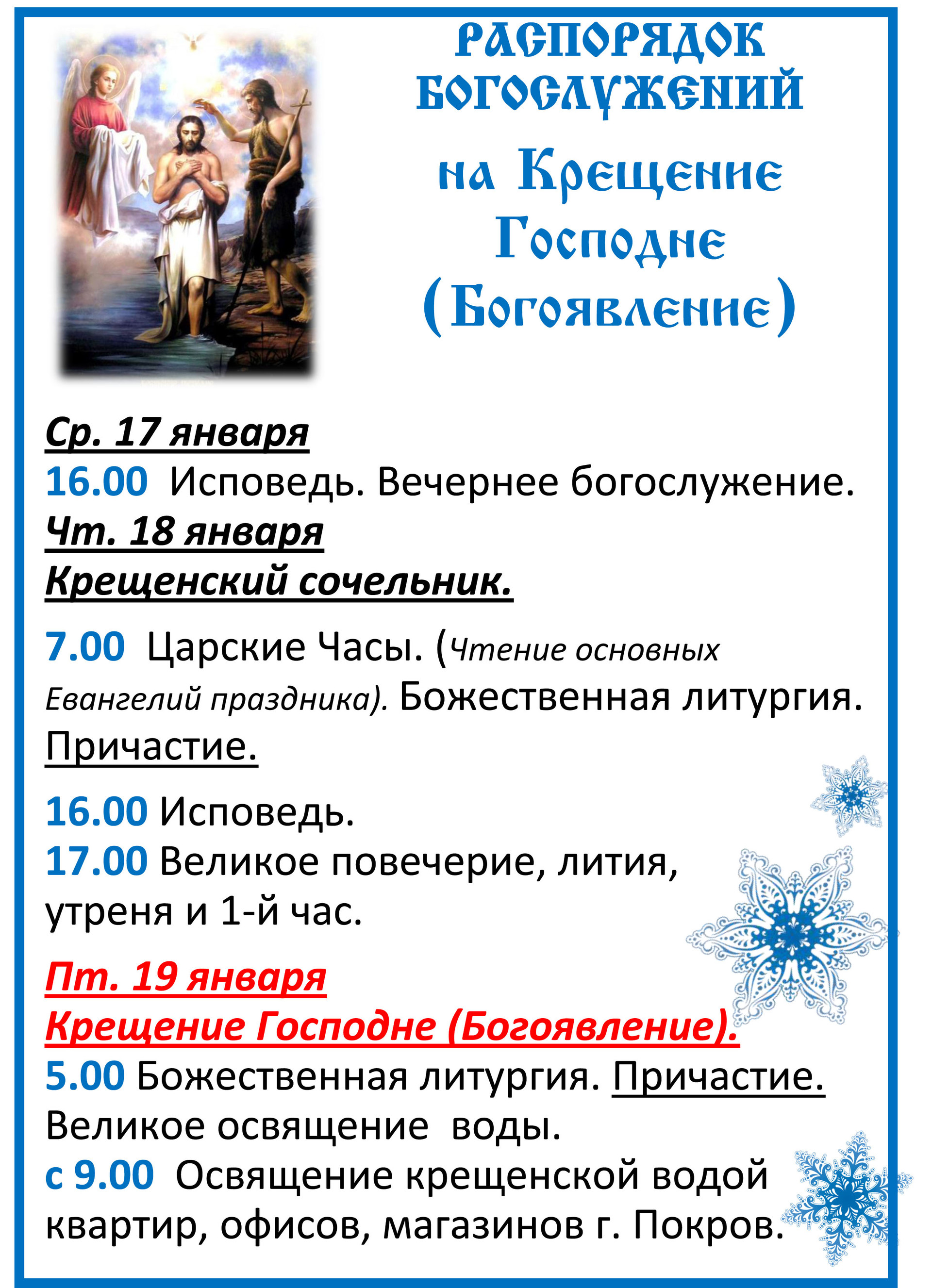 крещение господне (богоявление) - великий двунадесятый праздник… - изображение 1