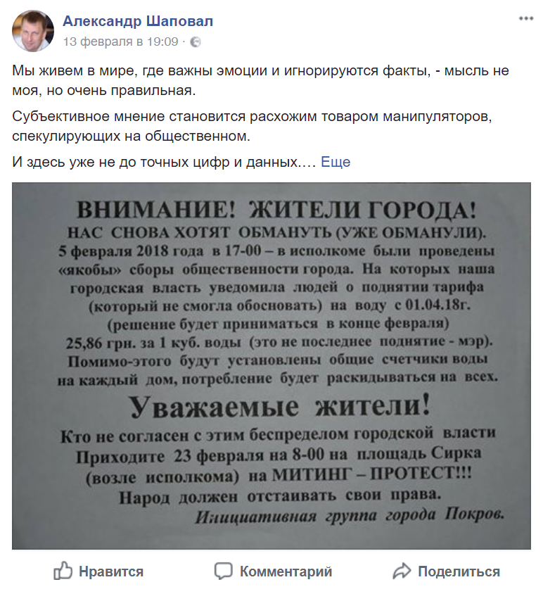 александр шаповал ответит за все? почему «покровводоканал» скрывает подробности нового тарифа, и как проверяли предприятие в 2016-м: еще раз о стремительном подорожании воды (документы) - изображение 1