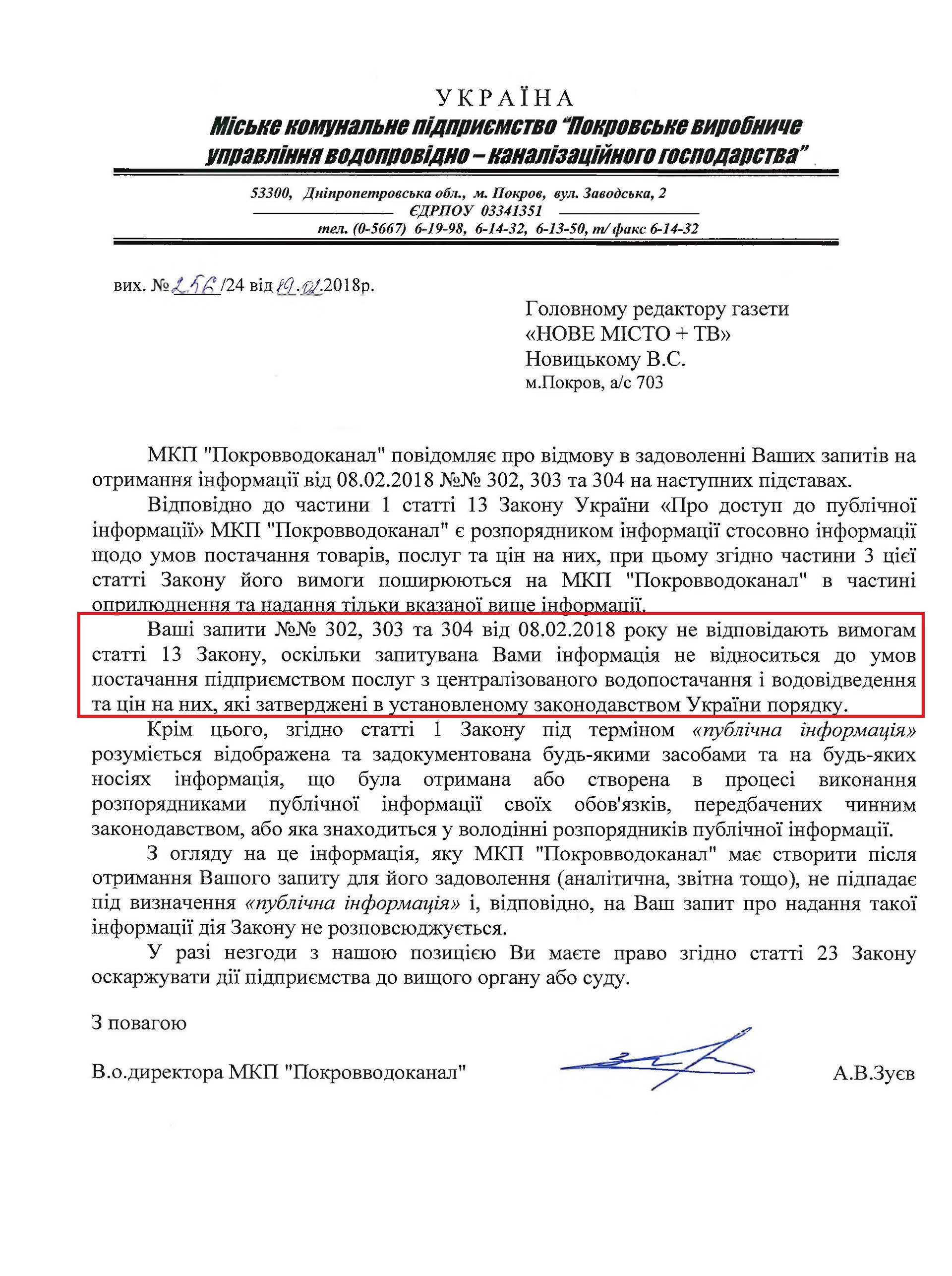 александр шаповал ответит за все? почему «покровводоканал» скрывает подробности нового тарифа, и как проверяли предприятие в 2016-м: еще раз о стремительном подорожании воды (документы) - изображение 6