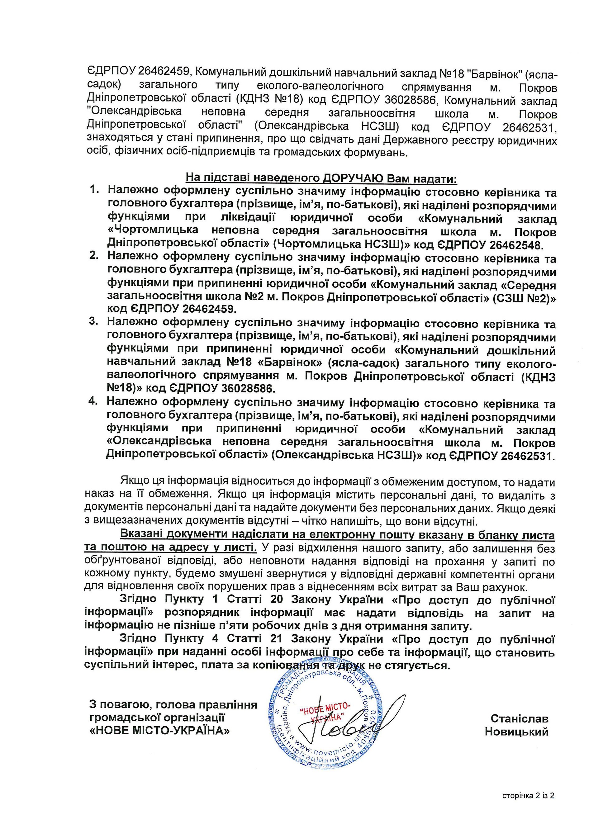 закрытие школ: обойдется ли без махинаций? (документы) - изображение 4 закрытие школ: обойдется ли без махинаций? (документы) - изображение 4