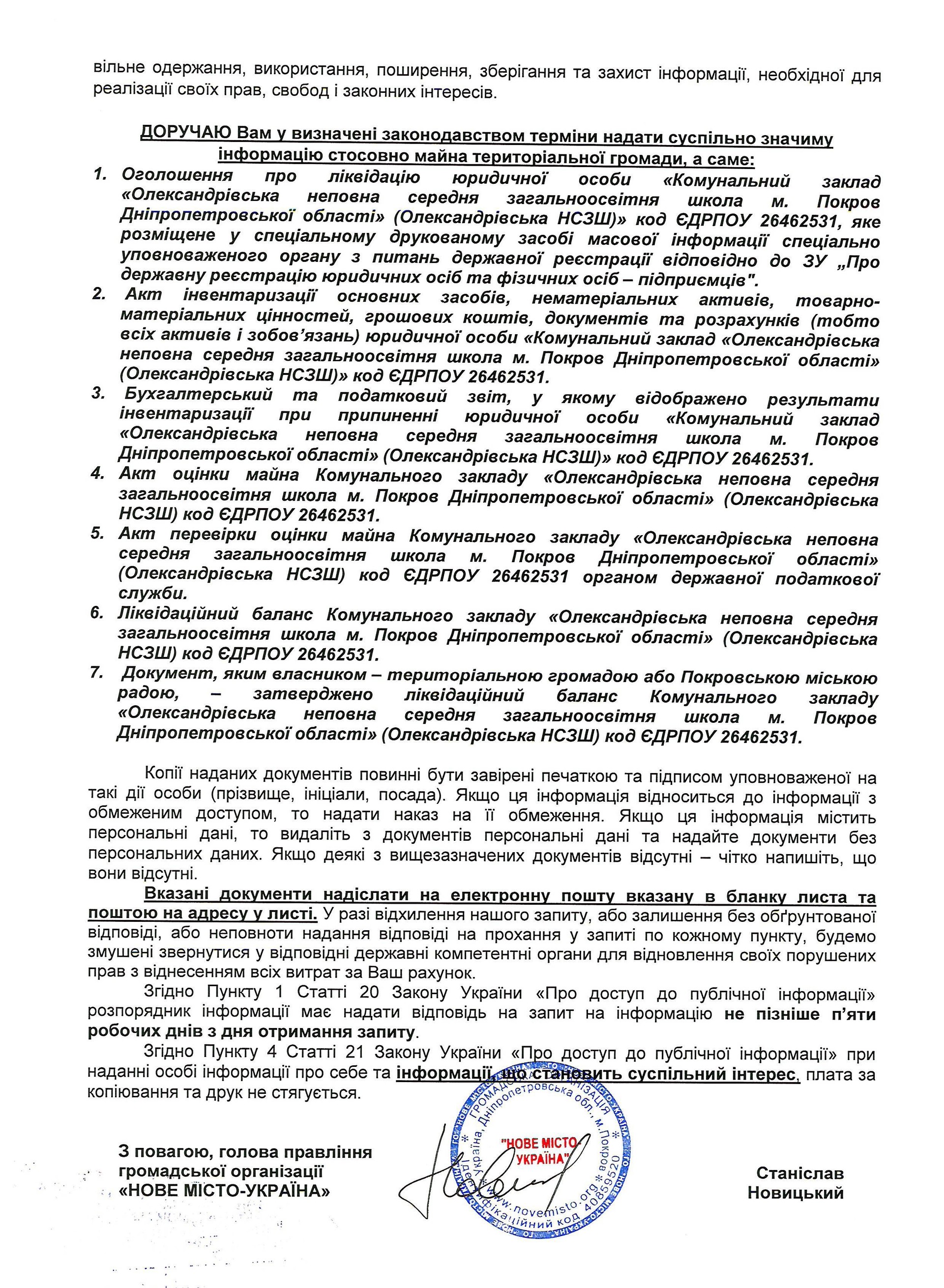 закрытие школ: обойдется ли без махинаций? (документы) - изображение 2 закрытие школ: обойдется ли без махинаций? (документы) - изображение 2