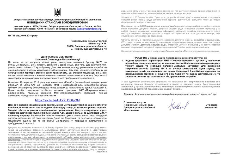 чем занимались руководители «покровводоканала», пока весь город сидел без воды? хроники бандитского беспредела, часть 2(видео)  - изображение 4 чем занимались руководители «покровводоканала», пока весь город сидел без воды? хроники бандитского беспредела, часть 2(видео)  - изображение 4
