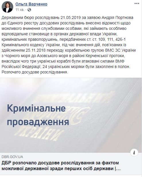 госизмена и хищения в энергетике: против петра порошенко открыли уже 2 уголовных дела - изображение 1