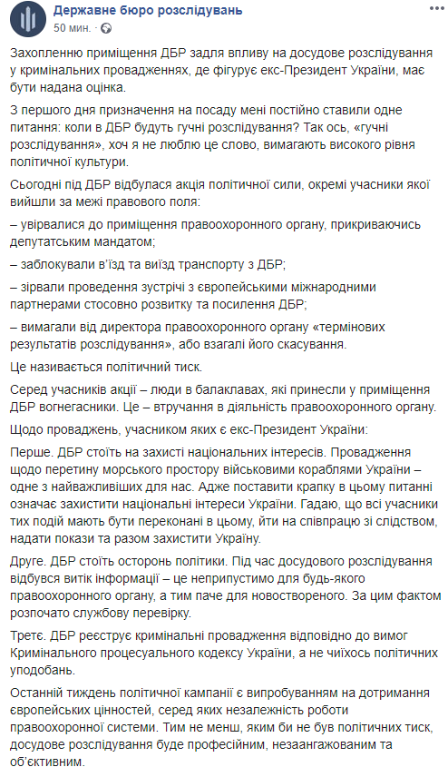 спасти порошенко. зачем порохоботы штурмовали офис госбюро расследований - изображение 8