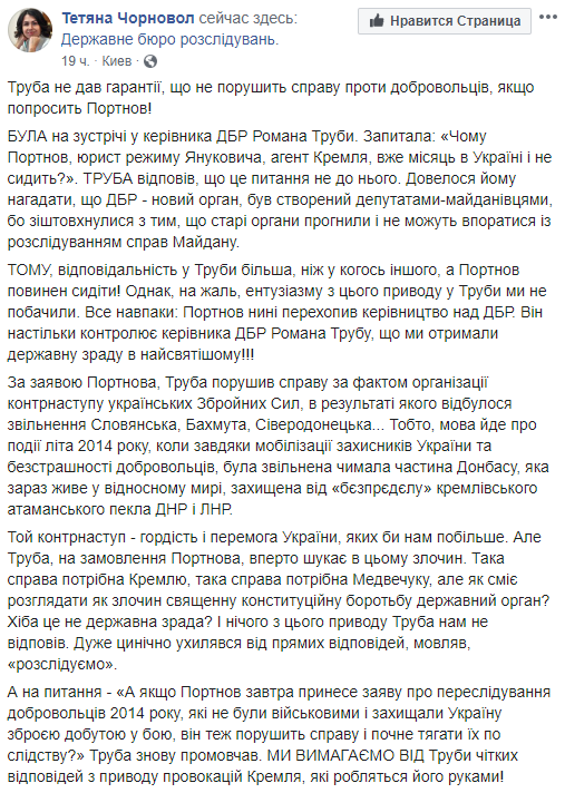 спасти порошенко. зачем порохоботы штурмовали офис госбюро расследований - изображение 1