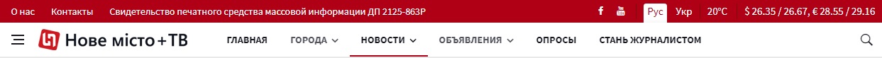 добро пожаловать на обновленный сайт газеты «нове місто   тв»! - изображение 1