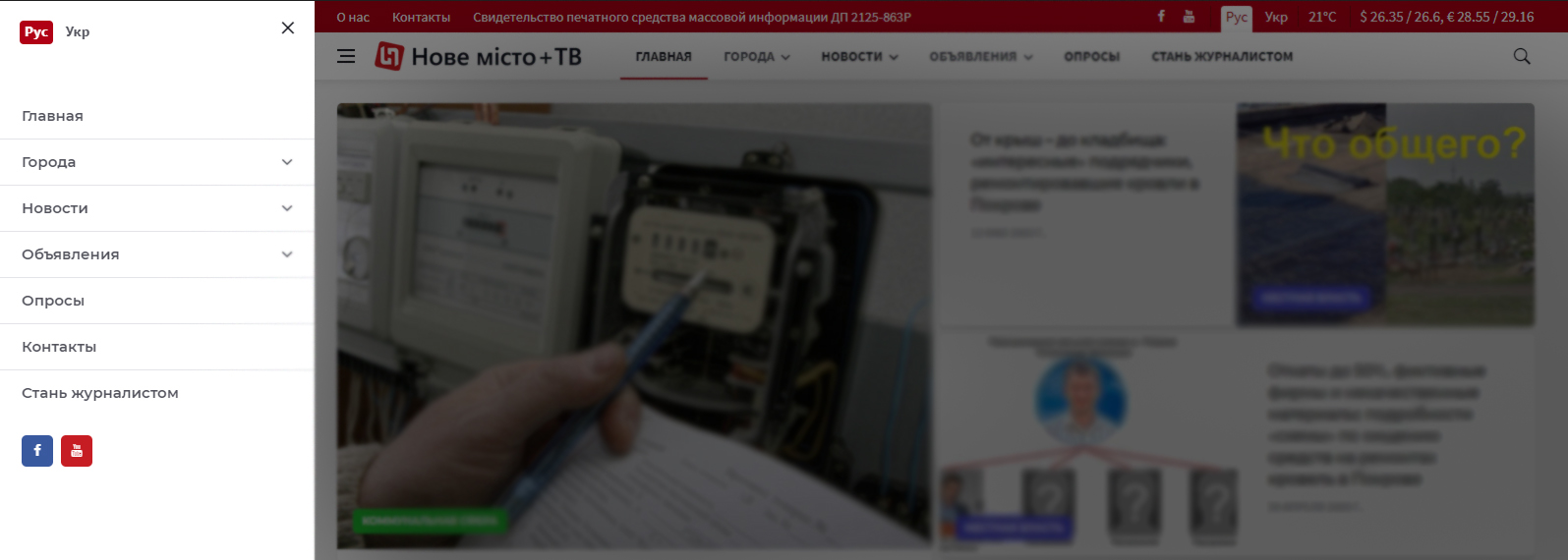 добро пожаловать на обновленный сайт газеты «нове місто   тв»! - изображение 4