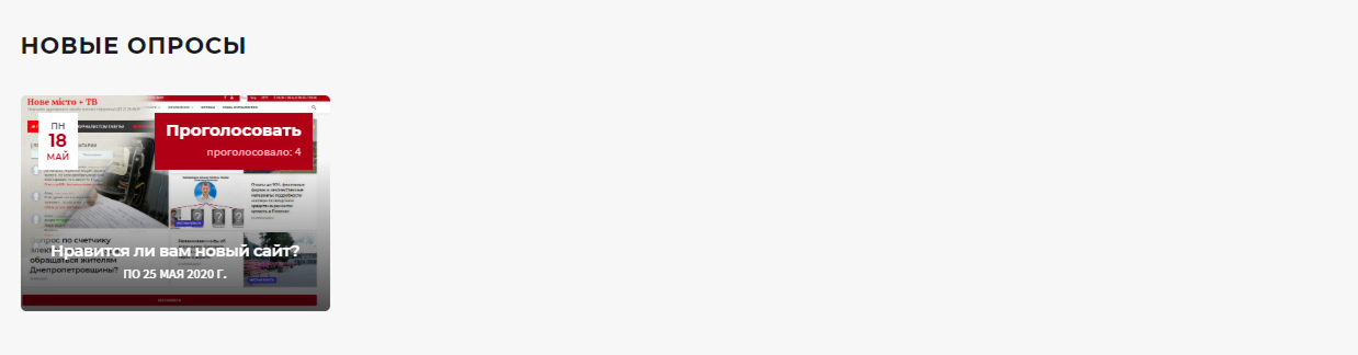добро пожаловать на обновленный сайт газеты «нове місто   тв»! - изображение 12